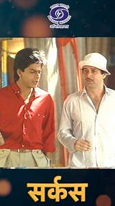 Circus | Episode 13 | Shahrukh Khan Watch the full episode on our youtube channel. #circus #srk #actor #cinema #serial #comedy #emotional #entertainment | Prasar Bharati Archives