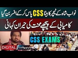 From Teacher’s Son To CSP Officer | Zeeshan Irfan’s Inspiring CSS Exam Success Story