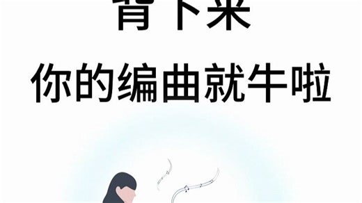 【全90页】想学编曲❓其实来来回回就这些，熬夜背就完啦