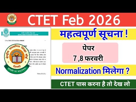 CTET Feb 2026 Imp Update || CTET FEB 2026 LATEST NEWS