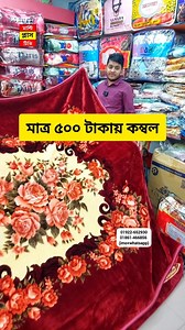 পানির দামে বিদেশি কম্বল কিনুন 😱 শীতের ধামাকা অফার 💥 #blanket #reelschallenge #comforter | Multi Plus TV Reels