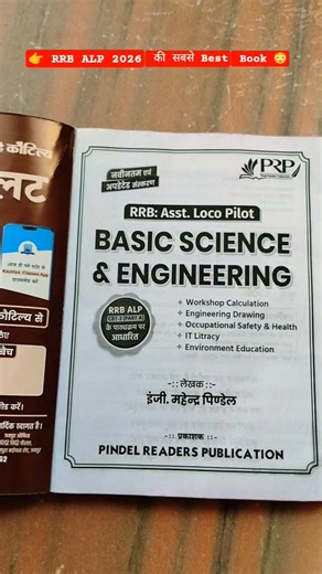 RRB ALP 2026 Best Book 📚 | Basic Science & Engineering Review | Flipkart Deal 🔥
