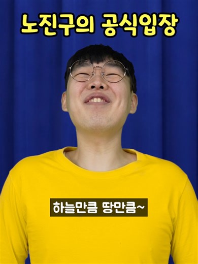 노진구의 공식 입장 #웃긴영상 #웃긴짤 #코테고리 #도라에몽