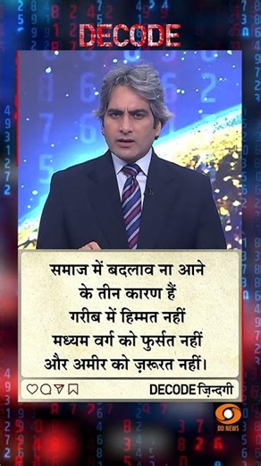 #DECODE Zindagi | Thought for the Day with Sudhir Chaudhary | #motivation