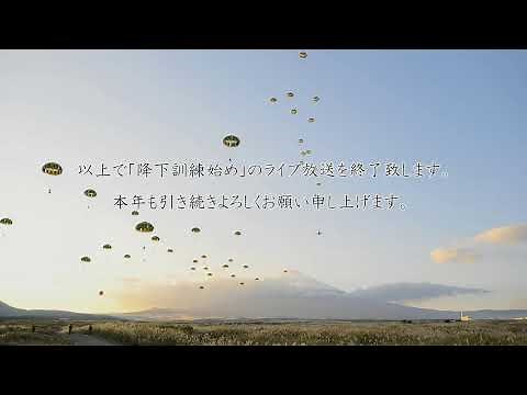 令和7年 降下訓練始め（NYJIP25）