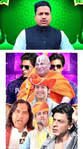 Against Shahrukh Khan Devkinandan Thakur Rambhadracharya Bageshwar baba #hindutva #ipl2026 #networld