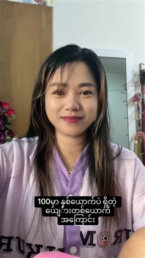 The Story of Two Together in 100