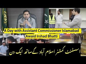 A Day with Assistant Commissioner Islamabad | Awaid Irshad Bhatti