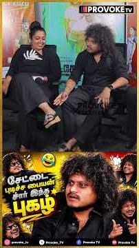 😥🥲CWC புகழ் Emotional : இவங்க கிட்ட கொலுசு வாங்க கூட காசு இல்லை! | Provoke TV