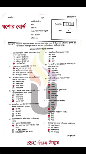 SSC 2026 Bangla 2nd Paper MCQ Solution Jashore Board | যশোর বোর্ড বাংলা MCQ সমাধান ২০২৬