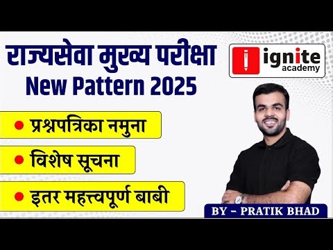 MPSC MAINS 2025 ANNOUNCEMENT | DESCRIPTIVE PATTERN | PRATIK BHAD SIR.