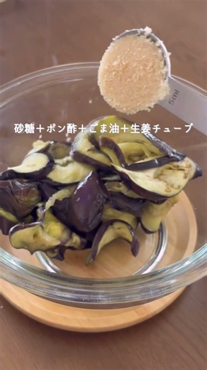なすとみょうがのさっぱり和え #簡単レシピ #おつまみ #まいにちごはん #副菜 #おうちごはん #今日の晩ごはん #料理 #自炊