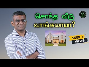 Home - Buy Vs Rent Calculator / வாடகை வீடா? சொந்த வீடா?