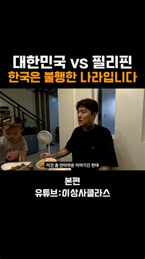 한국 vs 필리핀
