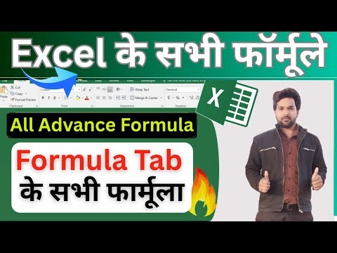MS Excel Advanced Formula | Advanced Formulas in Hindi | Excel Functions | Advance formula tutorial