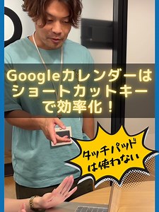 Googleカレンダーのショートカットキーを活用して効率化！