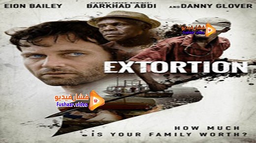 مشاهدة فيلم Extortion 2017 فشار فيديو