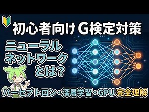 【G検定対策】ニューラルネットワークとディープラーニングの基本を徹底解説
