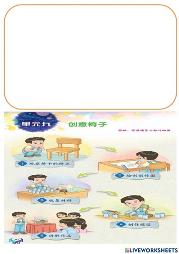 创意椅子1 interactive worksheet