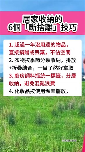 房間越乾淨，心靈越通透！#居家收納 #斷捨離 #生活小技巧