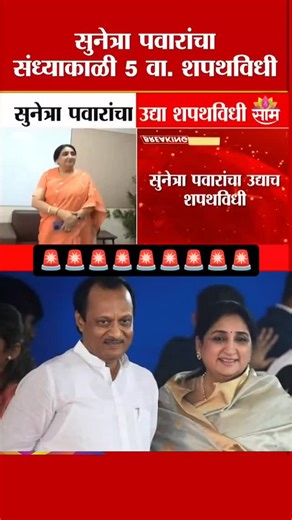 Gajanan Bangar on Instagram: "🚨💯📌 #ajitpawar #sunitrataiajitpawar #pankajamunde #gopinath_munde #beed"