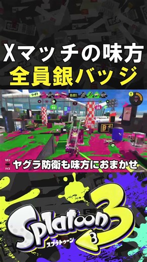 Can you win an X match if all your teammates have silver badges? [Splatoon 3] [Splatoon 3] [Strea...