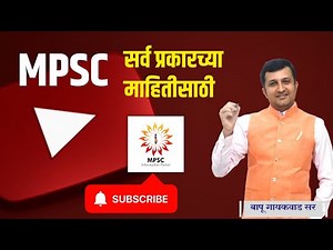 MPSC Information Portal | MPSC exam information | mpsc new update | #mpscinfoportal | #mpsc #youtube