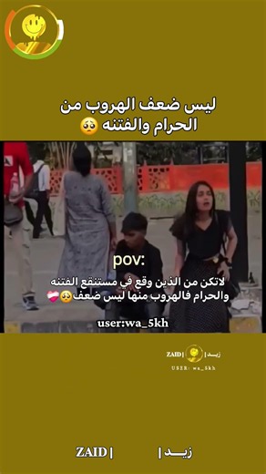 Running away from sin and temptation is not a sign of weakness 🥺#reels #like #fypシ #shorts #zaid ...