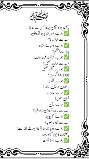 🚨 GB Police Test 2026 | Most Important MCQs with Answers 🔥