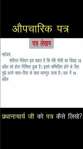 Prathna Patra | How To Write Leave Application