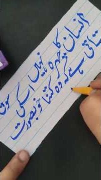 Urdu handwriting with cut marker by umme hafsa calligraphy artist