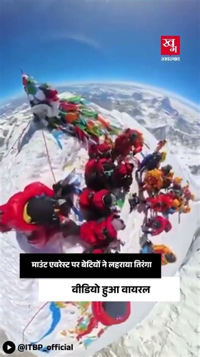 Historic Moment: ITBP All-Women Team Hoists Indian Tricolor Atop Mount Everest!