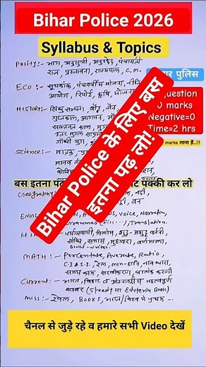Bihar Police Syllabus 2026 |बिहार पुलिस सिलेबस| Bihar Police Exam Pattern #biharpolice #syllabus
