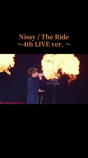Nissy 「The Ride」 Nissy Entertainment 4th LIVE 〜DOME TOUR〜 ver. 冒頭のアレンジ現地で聴いた時衝撃だった この曲もフェイクと特効がえぐい #Nissy #西島隆弘 #TheRide