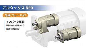 【配線方法】MB-003～MB-010 普通制動回路 - インバータ駆動 - 住友重機械　ドライブテクノロジーズSBU　動画一覧ページ