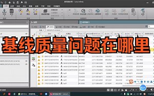 找出影响基线质量的源头-—31 徕卡数据处理软件 infinity