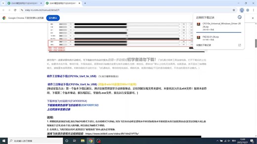 ESKY调参工具驱动安装方法