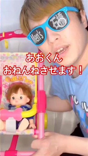あおくんおねんねさせます #メルちゃん #あおくん #お昼寝