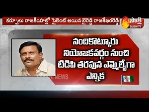 Is Byreddy Rajasekhar Reddy Political Career in Trouble? | Nandikotkur | Sakshi Political Corridor