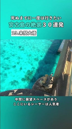 【宮古島の絶景30連発】来間大橋｜死ぬまでに一度は行きたい絶景 #宮古島 #おすすめスポット #shorts