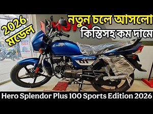 2026 নতুন আসলো😱 Hero splendor plus 100 sports edition price in bangladesh 2025 | biker israfil bd