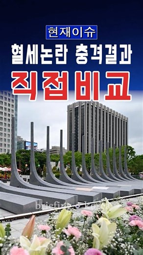 200억 감사의 정원 vs 713억 섬박람회…직접 비교해봤다 #대한민국 #한국 #정치 #정치이슈 #이슈 #뉴스 #논란 #세금 #서울 #감사의정원 #여수 #비교 #국민의힘 #민주당