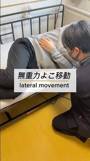これ、知ってる？ #介護技術