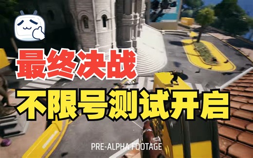 最终决战The finals开启测试，超爽快射击，场景可破坏