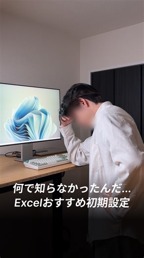レン｜デスクワーク力UP⤴︎ on Instagram: "Excelって、初期設定をちょっと変えるだけで作業効率が一気に変わります。 なんとなく不便だった部分が一気に解消されるので、早めにやっておくのがおすすめです！"