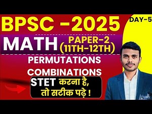 BPSC TRE 4.0 MATH PAPER 2 | PERMUTATION & COMBINATION l BPSC 11th & 12th | DAY-5 | SB EXAM