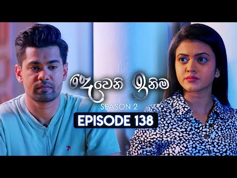 Deweni Inima (දෙවෙනි ඉනිම) | Season 02 | Episode 138 | 18th April 2024