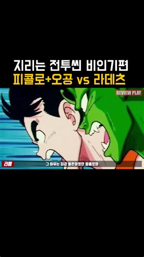 The Beginning of the Saiyan Saga, a Legendary 2-on-1 Deathmatch
