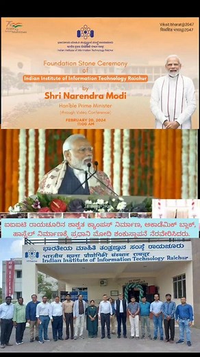 Prime Minister laid he foundation stone of construction of permanent campus of IIIT Raichur ,construction of academic block, hostel, faculty quarter etc | Raichur Youth Friends - ರಾಯಚೂರು ಯುವ ಸ್ನೇಹಿತರು
