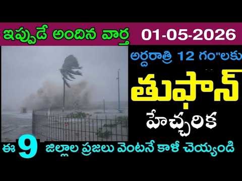 Rains are coming andhra and Telangana people alert / otherwise people will effect oldage people kids